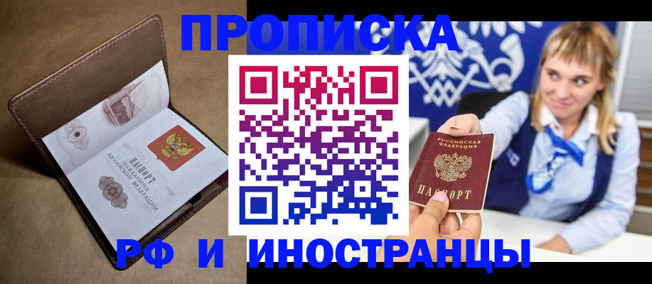 прописка в Ржеве
