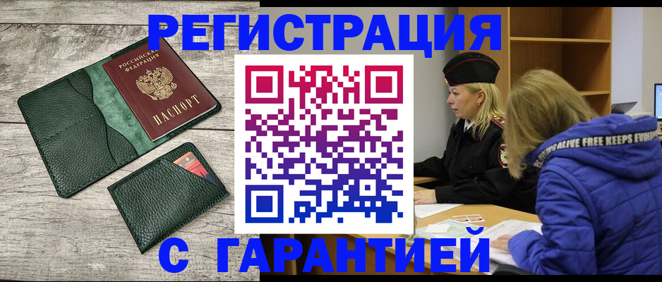 прописка паспорт в Ржеве